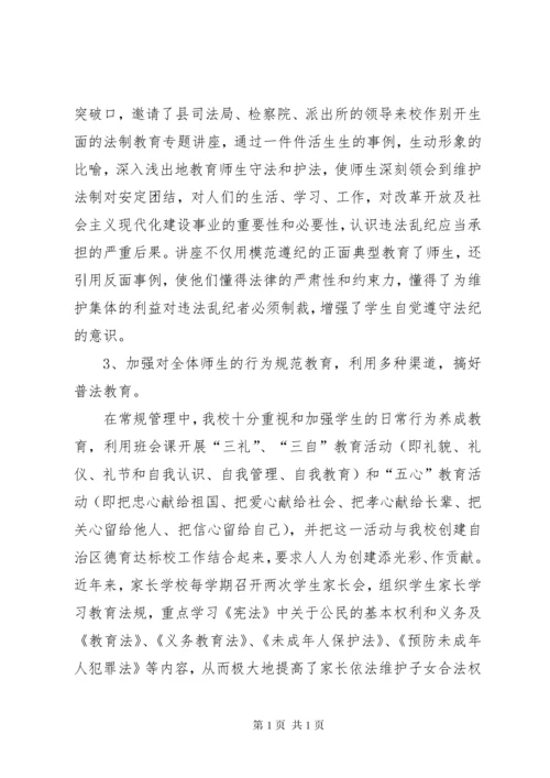 法制进校园讲话稿 (4).docx