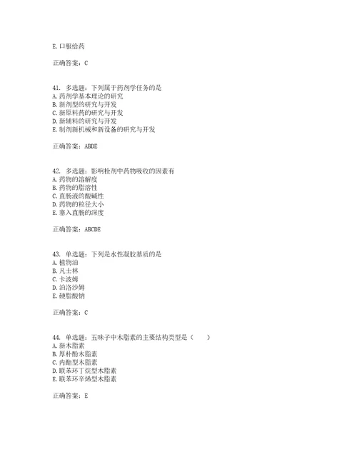 中药学专业知识一考前难点易错点剖析押密卷附答案65