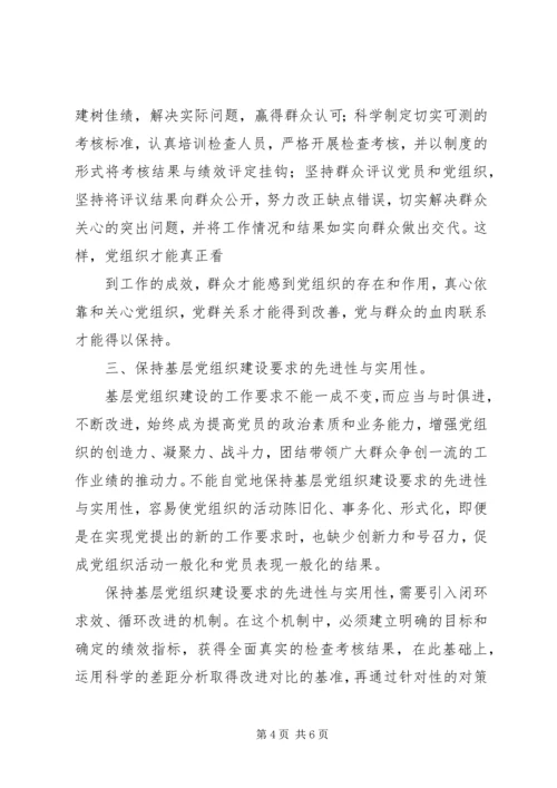 对基层党组织建设标准化工作的研究思考 (3).docx