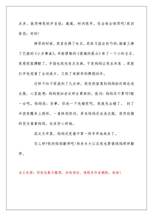 关于勤劳的妈妈的作文500字5篇