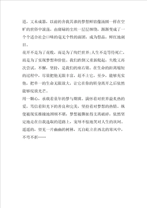 课文白杨礼赞读书心得范文大全