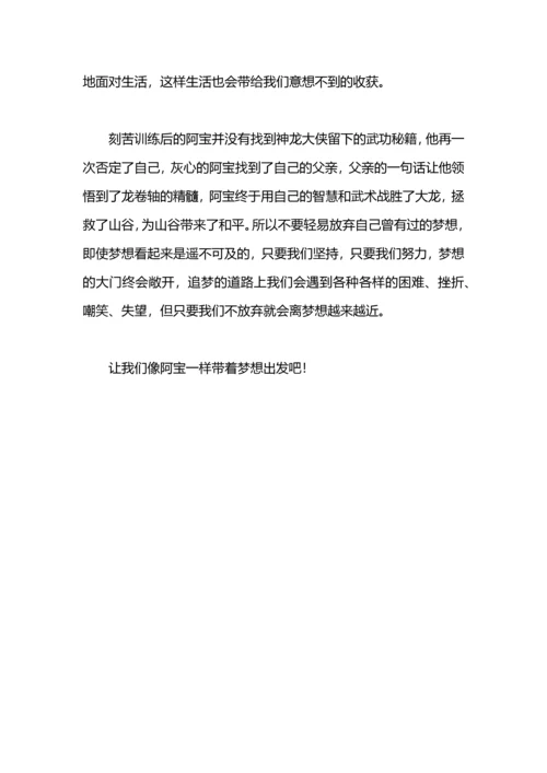 功夫熊猫观后感范文.docx