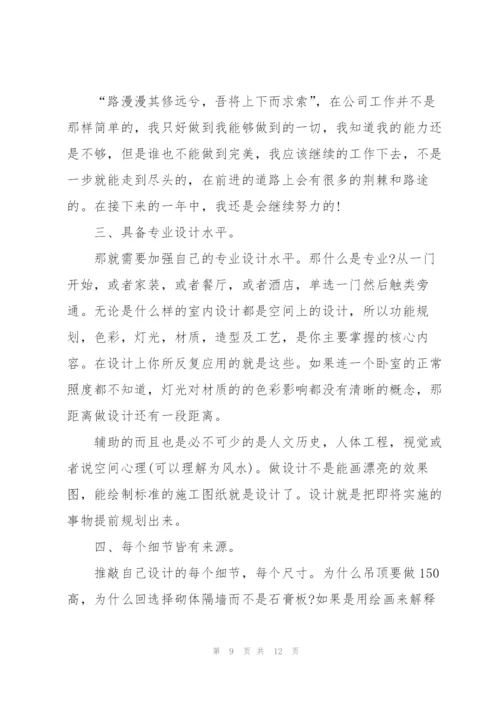设计师年终总结范文5篇.docx