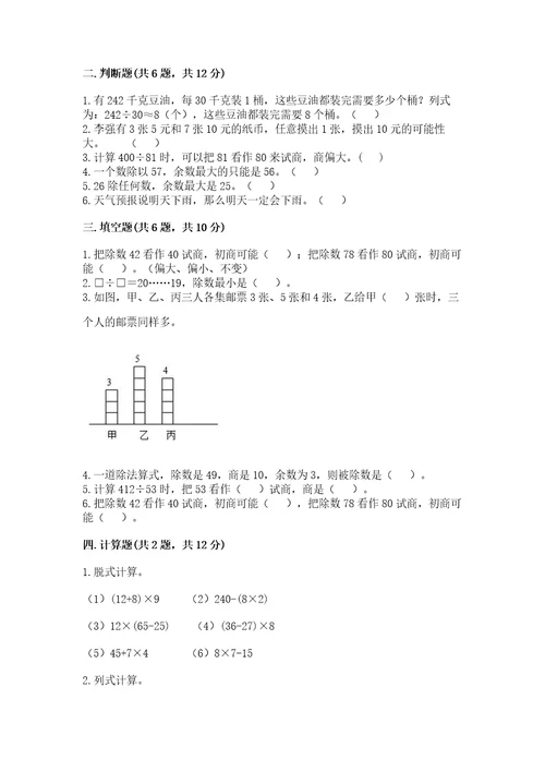 苏教版小学数学四年级上册期末卷及完整答案一套