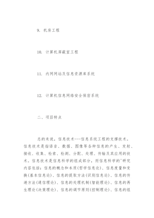 弱电施工方案_1.docx