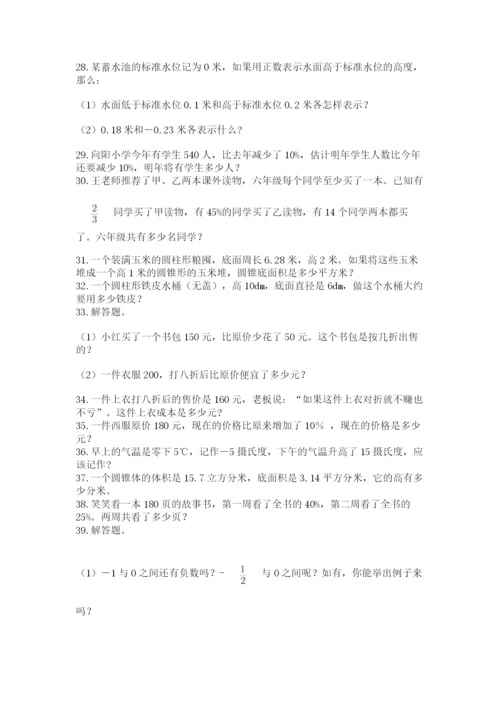 小升初数学应用题50道【word】.docx