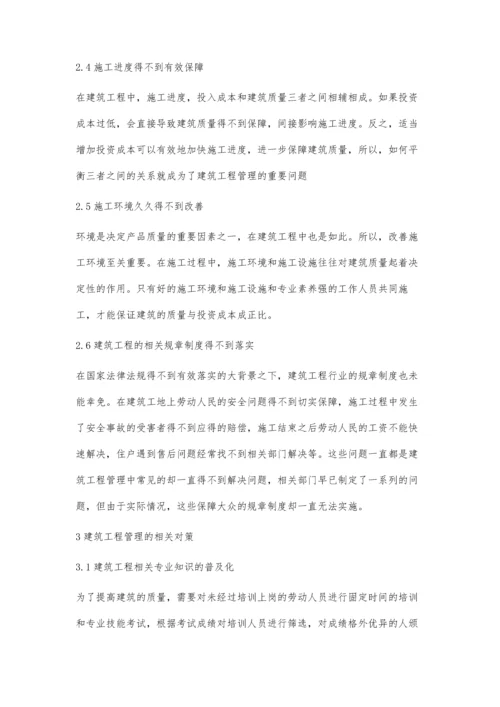 浅谈影响建筑工程管理的因素.docx