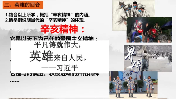 人教版（新课标）历史与社会 辛亥革命 示范课例课件
