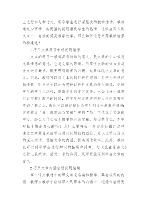 阅读教学应用论文精编.docx