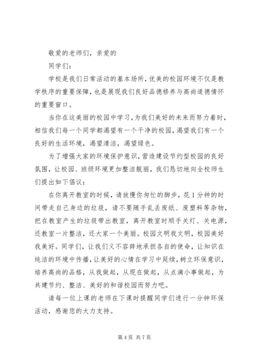 五篇优秀的环保倡议书的范文.docx