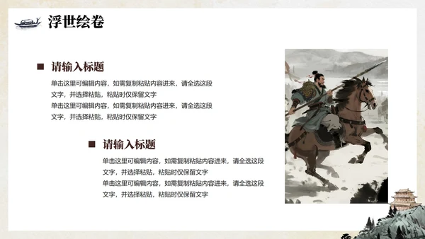 手绘传统中国风经典名著水浒传主题PPT模板