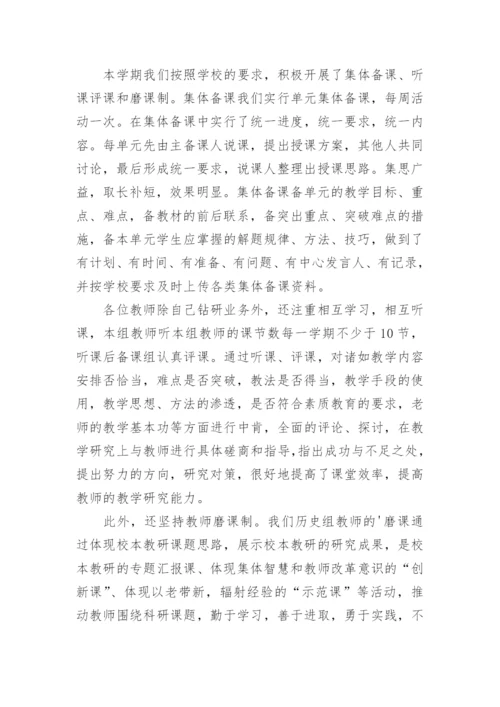 高一历史备课组长工作总结.docx