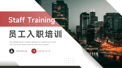 红色图文经典员工入职培训PPT模板