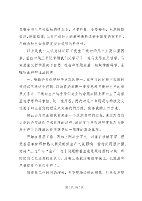 学习马克思主义哲学原理的意义与心得 (2).docx