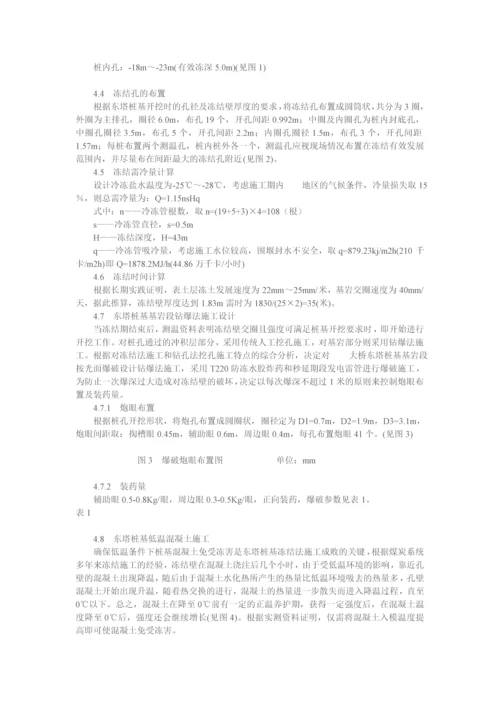 大桥东塔桩基冻结法施工技术.docx