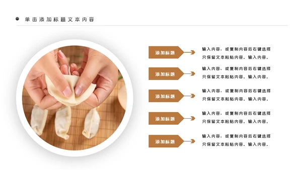中国传统美食饺子ppt动态模板