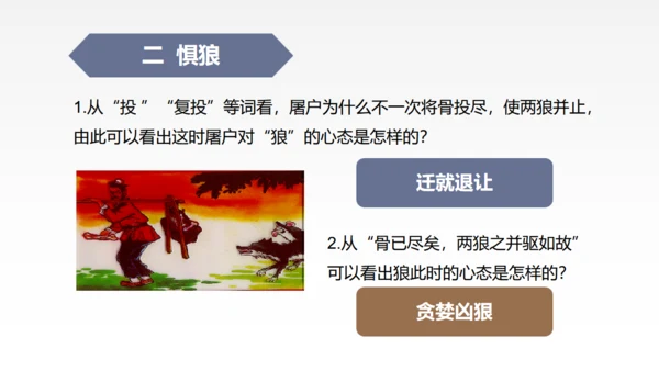 蒲松龄《狼》语文教学通用PPT教学课件