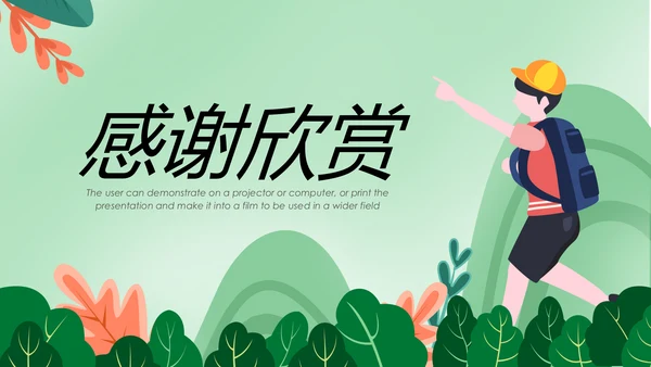 登山攀登拓展户外运动锻炼健身PPT模板
