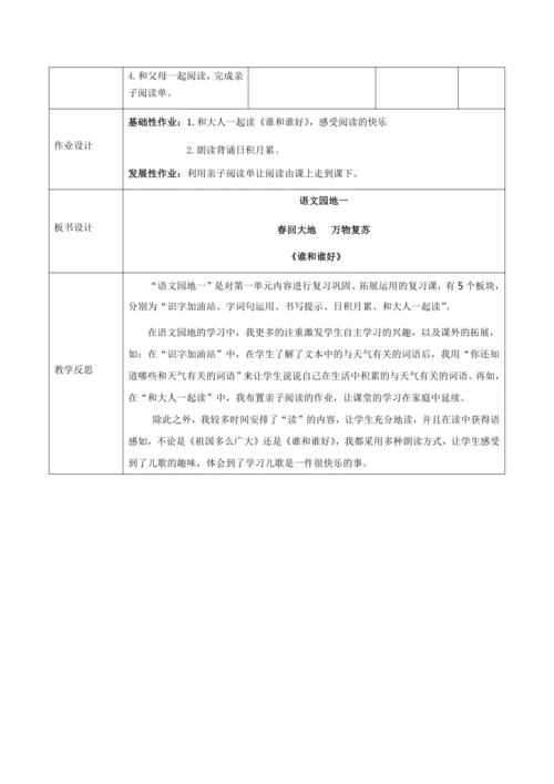 统编版语文一年级下册识字一 《语文园地一》  核心素养教案