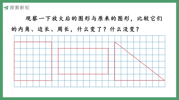 新人教版数学六年级下册4.3.4  图形的放大与缩小课件