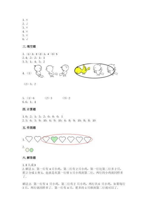 北师大版一年级上册数学期中测试卷附参考答案【轻巧夺冠】.docx