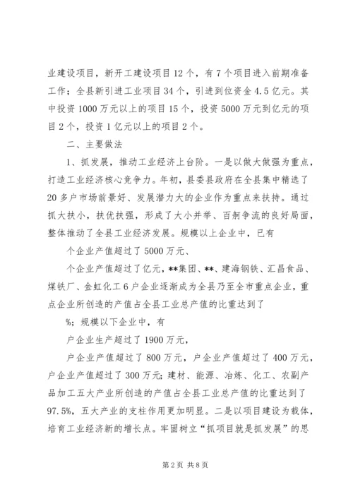 关于XX县工业经济发展的调查 (7).docx