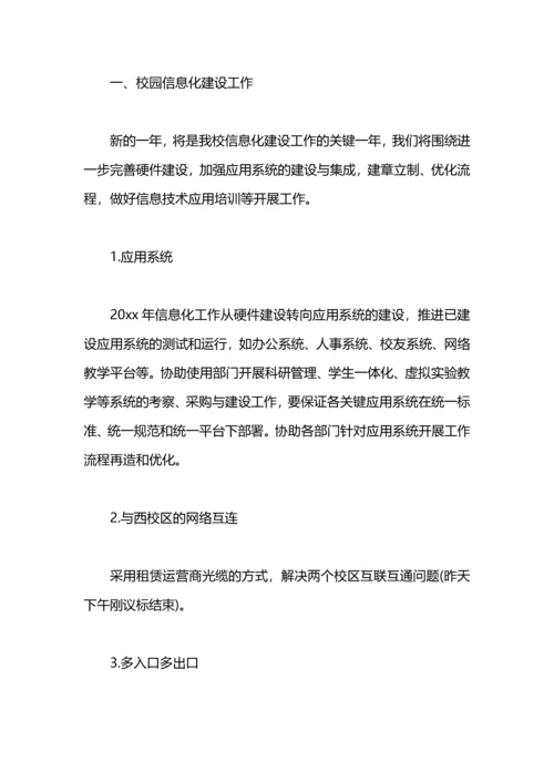 设备年度工作计划表模板.docx