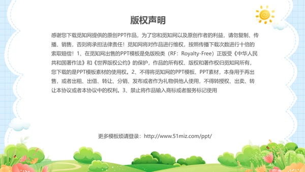 蓝色卡通儿童幼儿园意外伤害防范与处理主题班会PPTzi