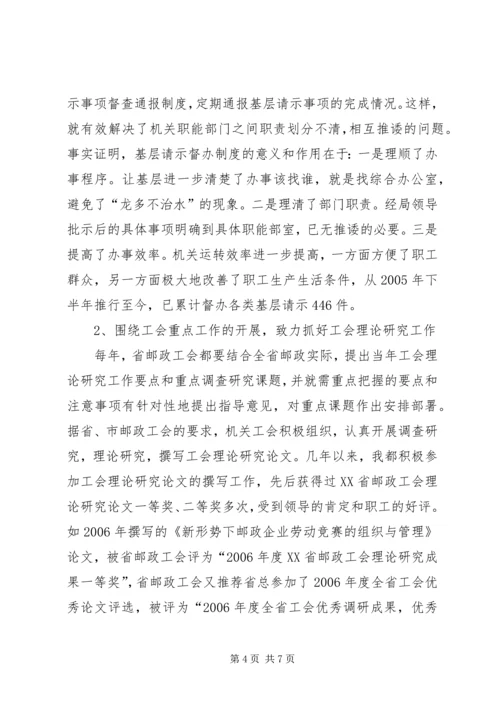 优秀工会积极分子材料 (4).docx