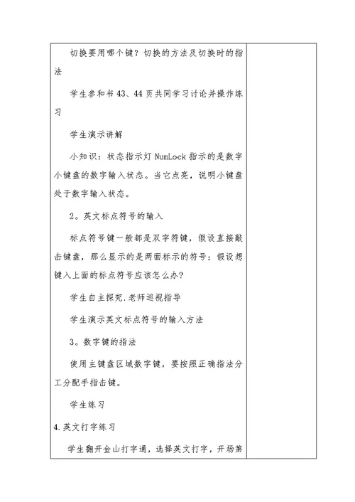 龙教版信息技术第一册教案（第九课）