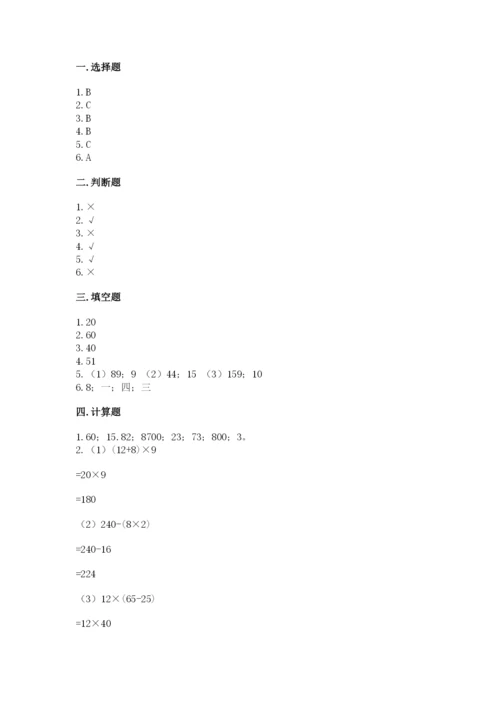 苏教版数学四年级上册期末卷含答案（综合题）.docx