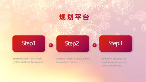 红色喜庆公司联欢晚会动态PPT
