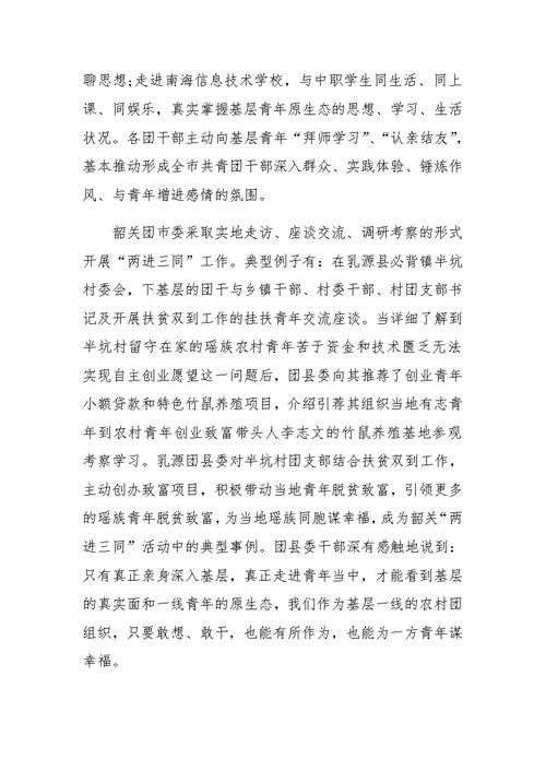 团委宣传工作汇报