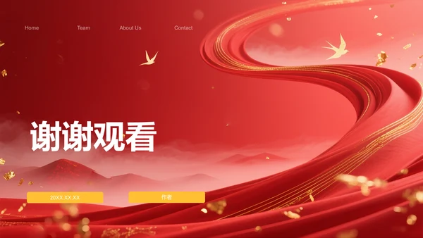 红色革命历史教育主题班会PPT