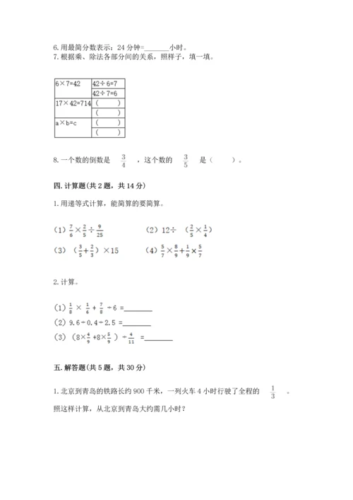 冀教版五年级下册数学第六单元 分数除法 测试卷新版.docx