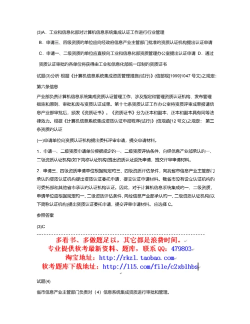 上半年系统集成项目管理工程师上下午题答案及解析.docx