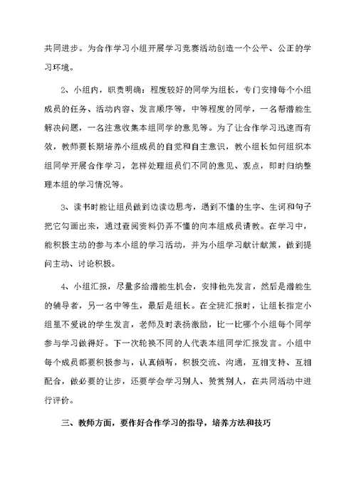 小组合作学习工作计划