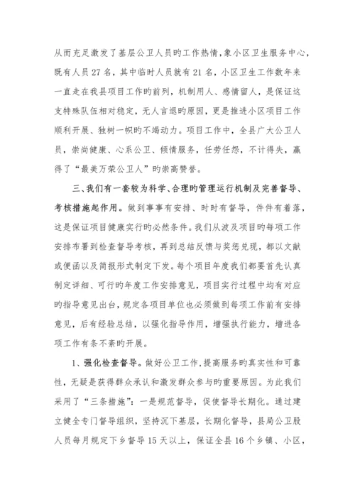 公卫项目综合汇报材料.docx