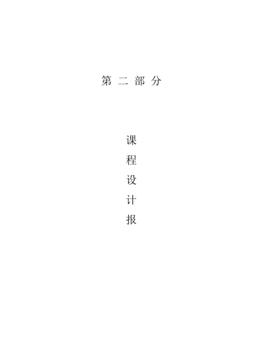 可编程作息时间控制器设计.docx