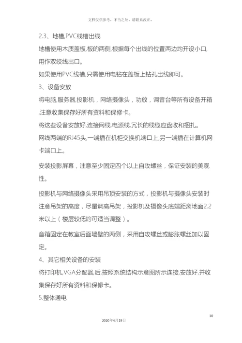 计算机教室实施方案.docx