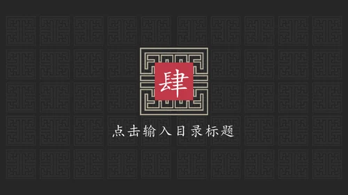 东方禅文化古风项目计划通用PPT模板