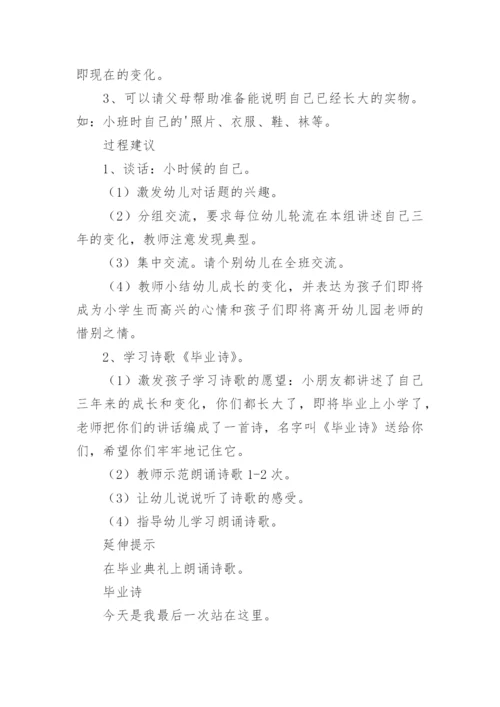 大班毕业诗教案.docx
