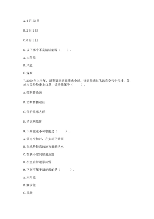 六年级下册道德与法治第二单元 爱护地球 共同责任 测试卷【名师系列】.docx