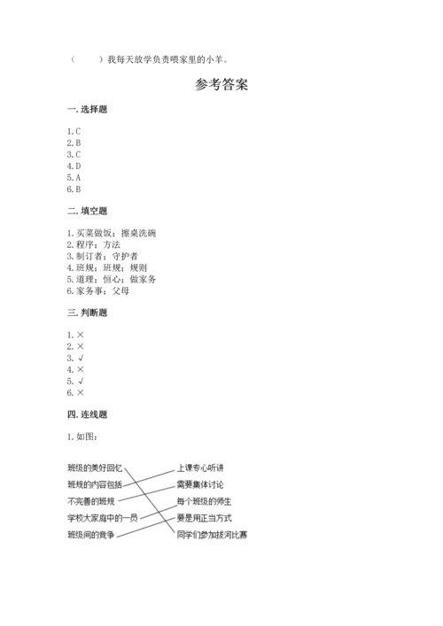 部编版道德与法治四年级上册期中测试卷加答案下载.docx