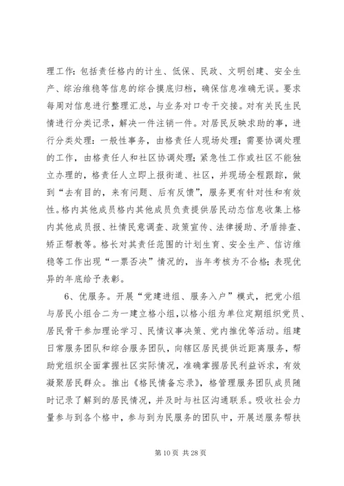 网格化管理方案 (6).docx