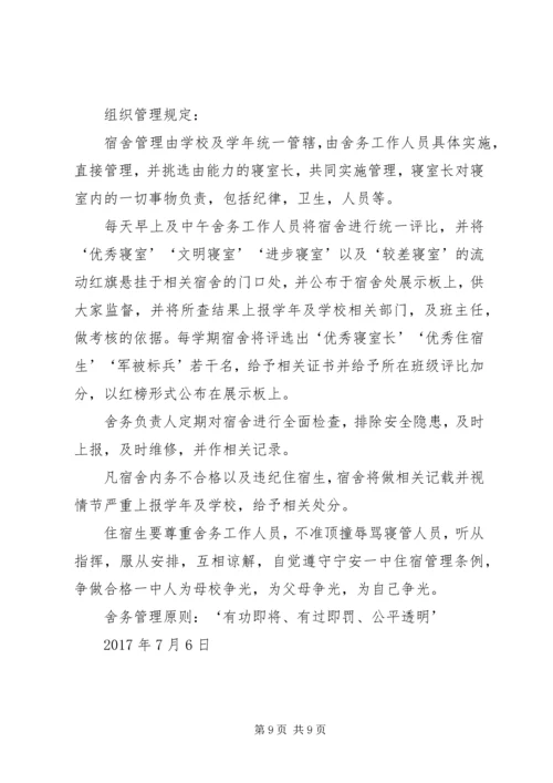 舍务管理整改方案 (2).docx