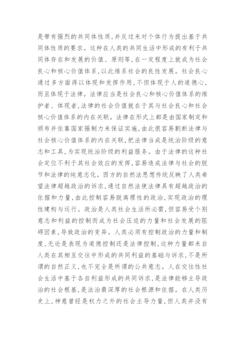 论政治法律的基础及博弈的论文.docx
