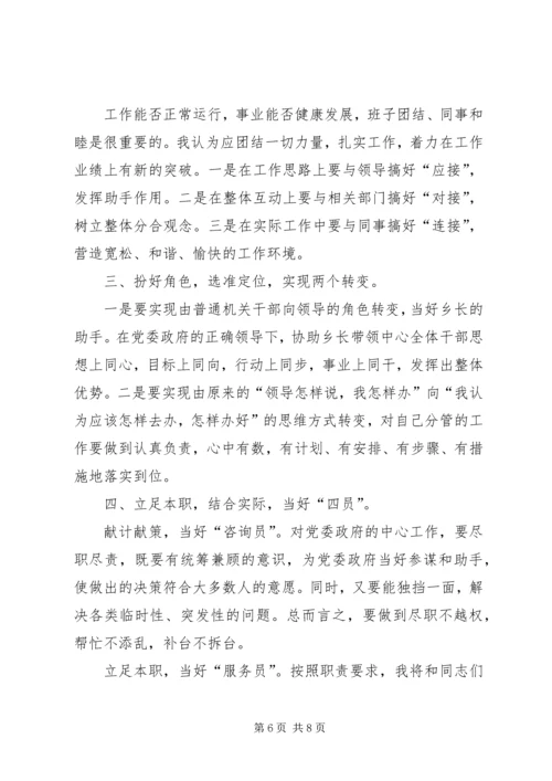 副乡长竞职演讲稿 (2).docx