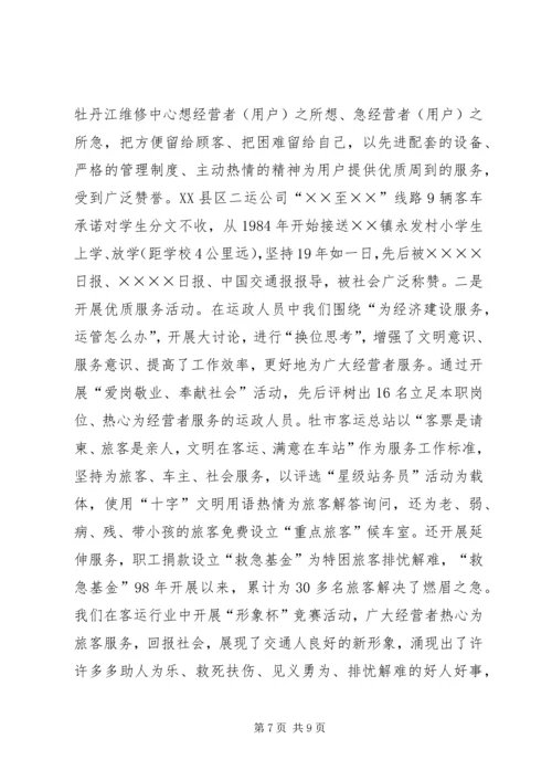 促进道路运输行业集约发展的指导意见 (5).docx