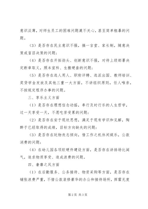 党的群众路线谈话纲要.docx